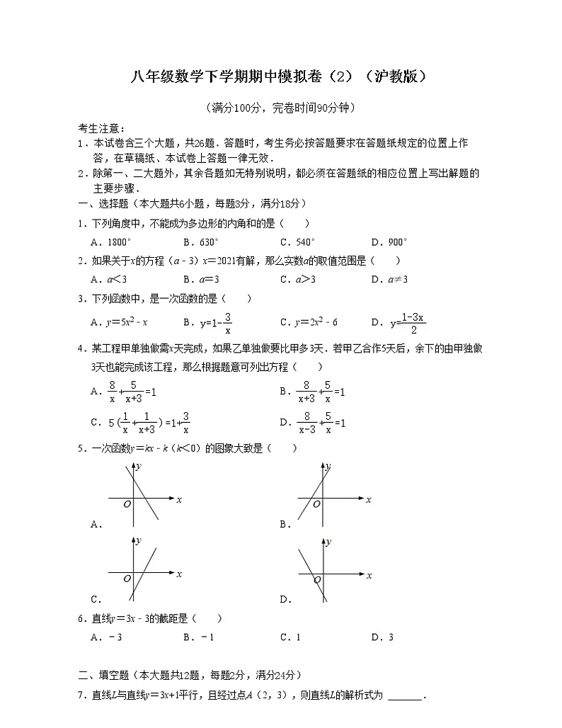 2021--2022学年八年级数学下学期期中模拟卷2（沪教版）01