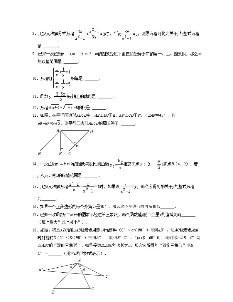 2021--2022学年八年级数学下学期期中模拟卷2（沪教版）02