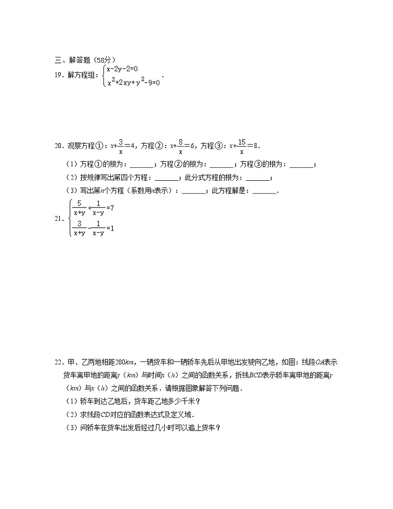2021--2022学年八年级数学下学期期中模拟卷2（沪教版）03