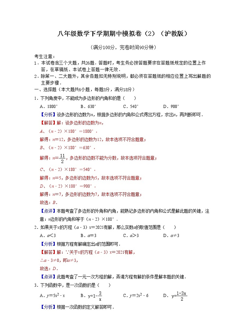 2021--2022学年八年级数学下学期期中模拟卷2（沪教版）01