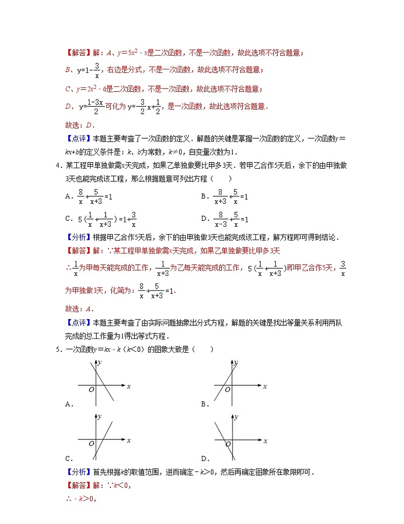 2021--2022学年八年级数学下学期期中模拟卷2（沪教版）02