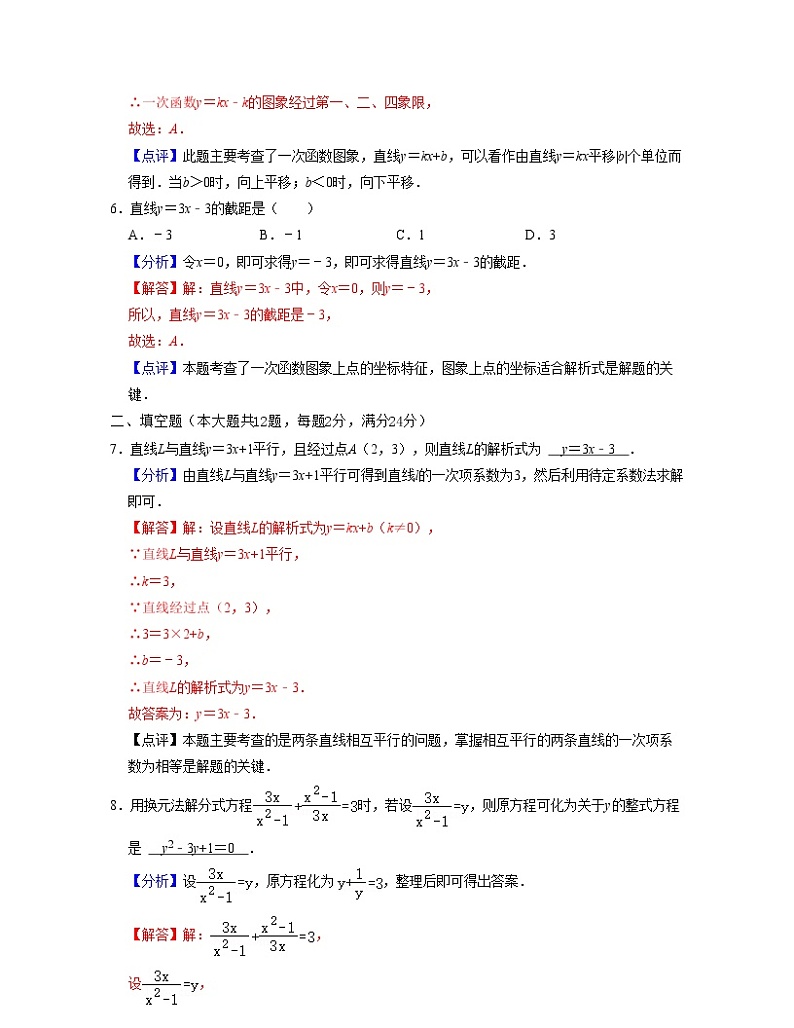 2021--2022学年八年级数学下学期期中模拟卷2（沪教版）03