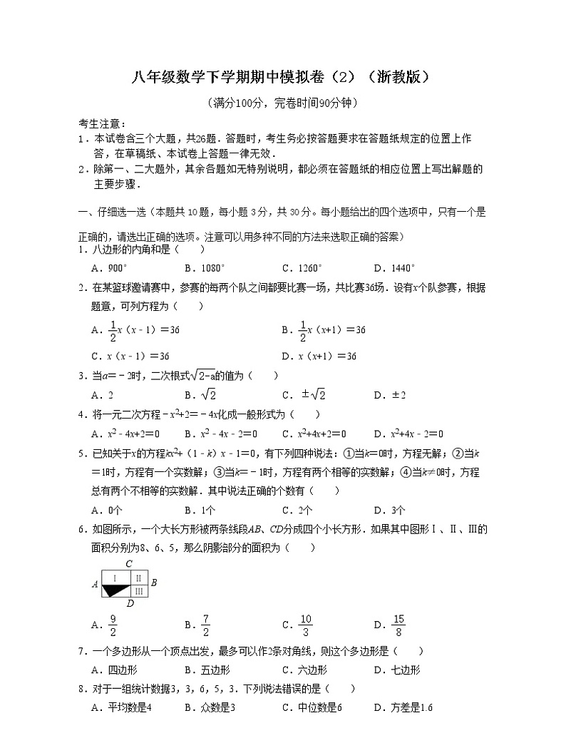 2021--2022学年八年级数学下学期期中模拟卷2（浙教版）01