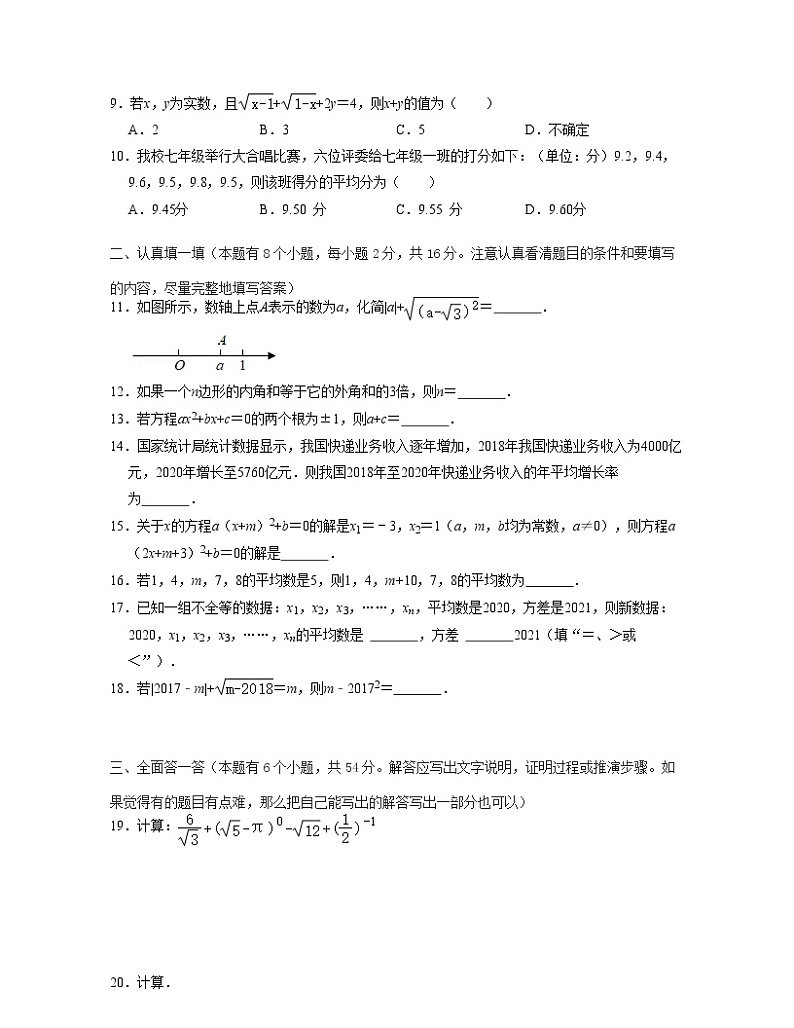 2021--2022学年八年级数学下学期期中模拟卷2（浙教版）02