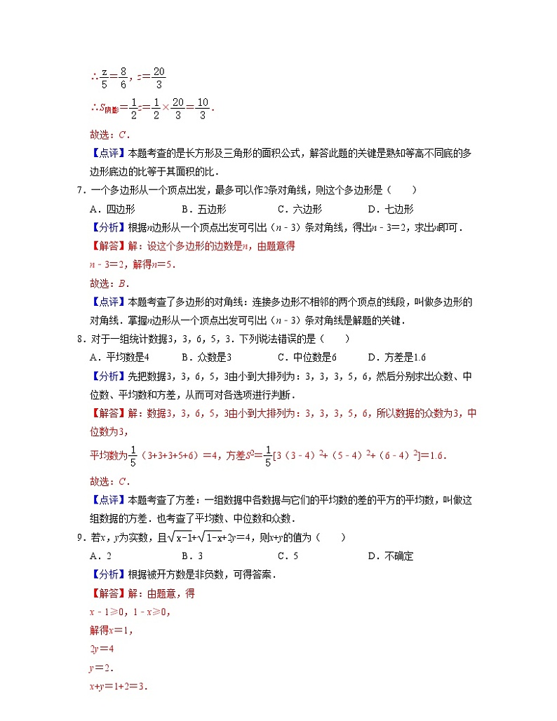 2021--2022学年八年级数学下学期期中模拟卷2（浙教版）03