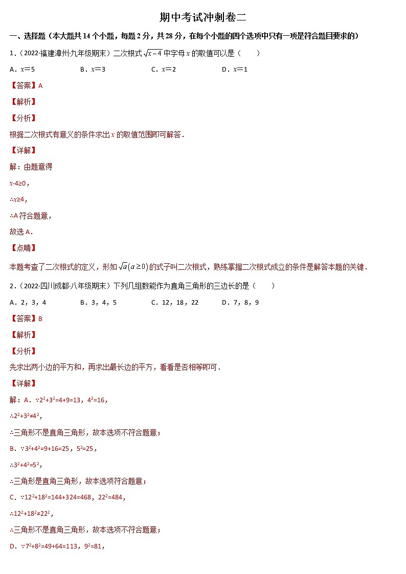 八年级数学下学期期中模拟卷2（解析版）（人教版）第1页