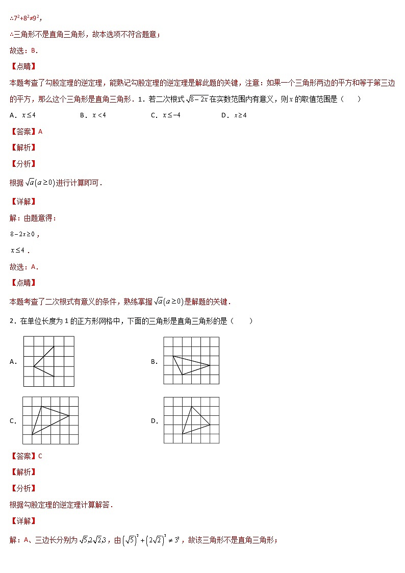 八年级数学下学期期中模拟卷2（解析版）（人教版）第2页