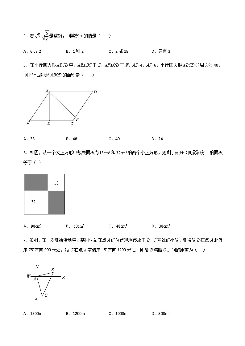 八年级数学下学期期中模拟卷2（原卷版）（人教版）第2页