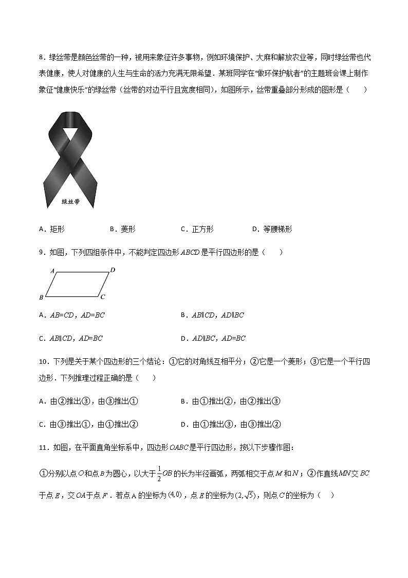 八年级数学下学期期中模拟卷2（原卷版）（人教版）第3页