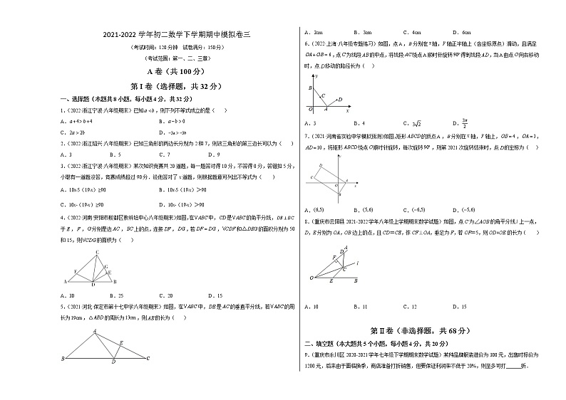 2021--2022学年八年级数学下学期期中模拟卷3（北师大版）01