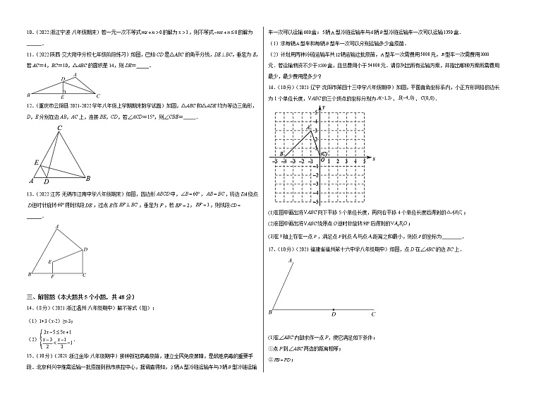 2021--2022学年八年级数学下学期期中模拟卷3（北师大版）02
