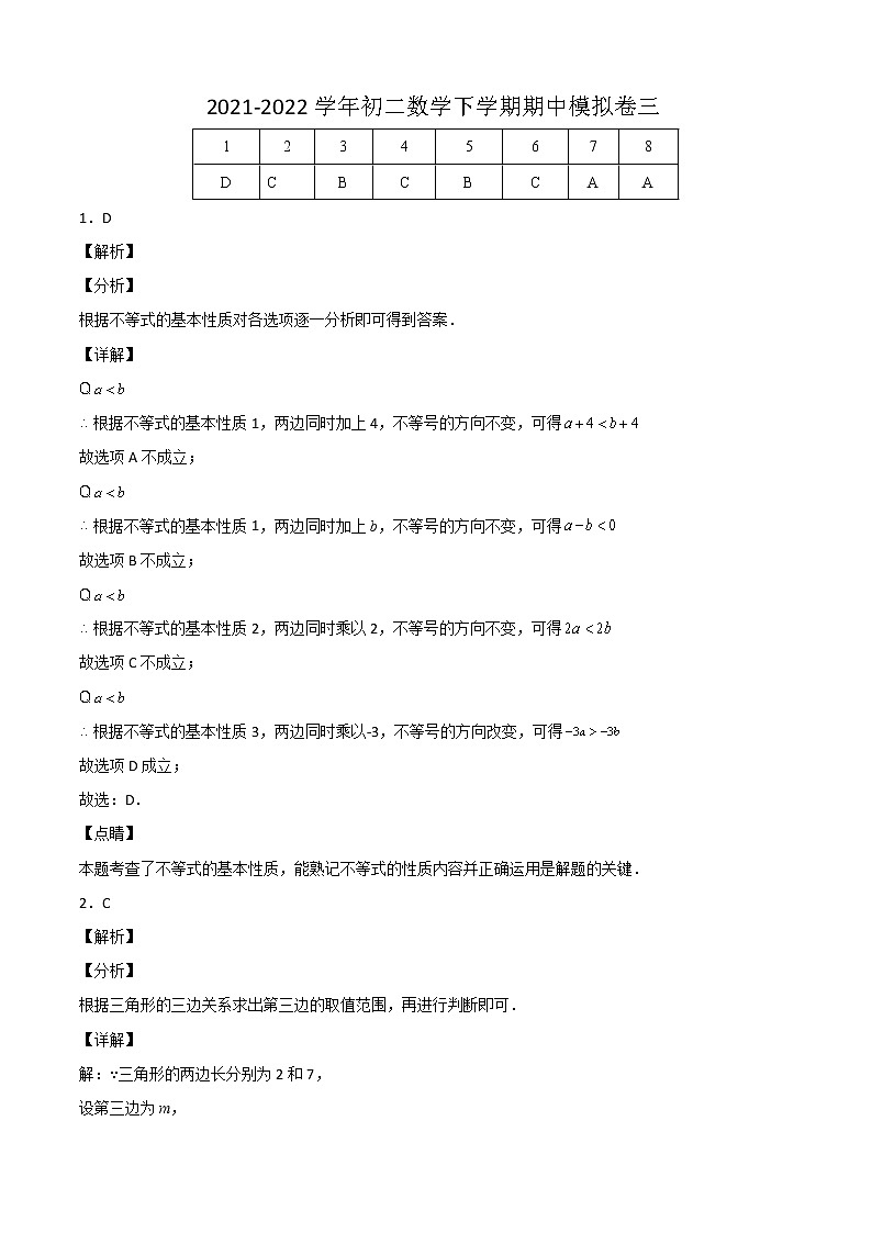 2021--2022学年八年级数学下学期期中模拟卷3（北师大版）01