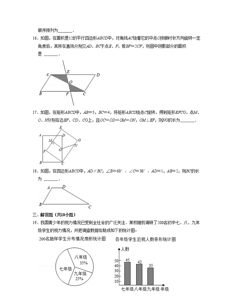 八年级数学下学期期中模拟卷2（苏科版）（原卷版）第3页