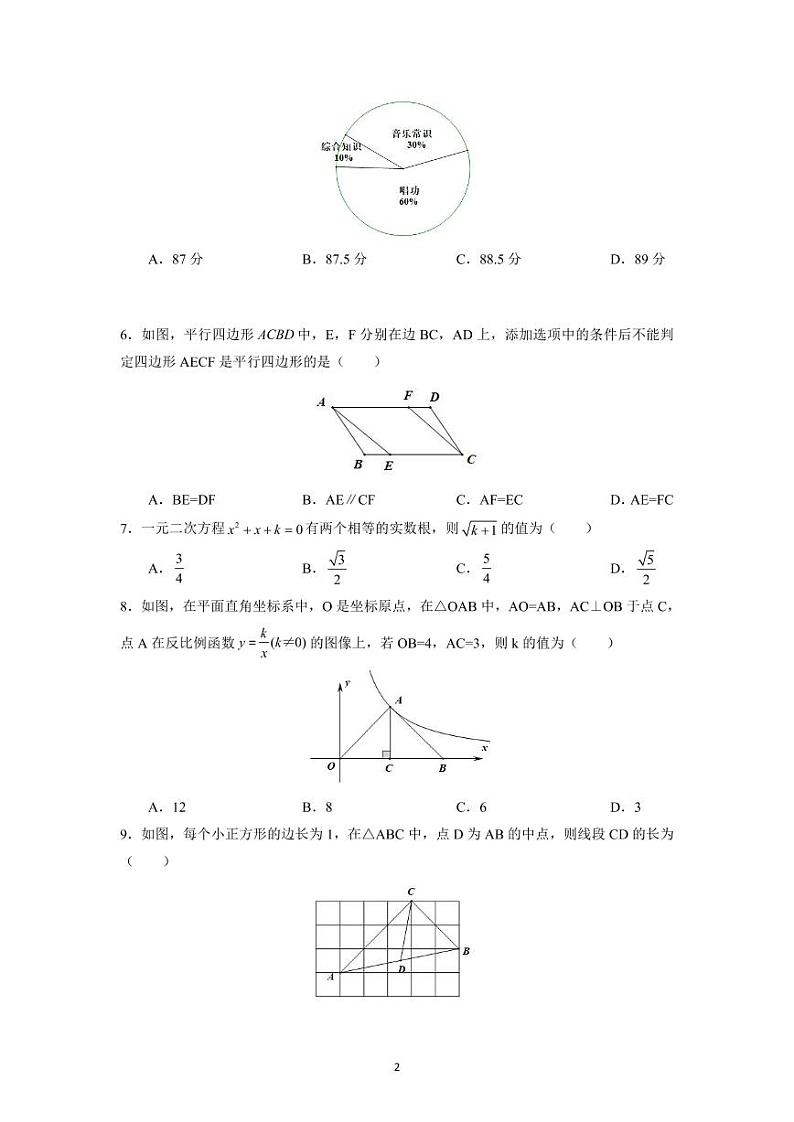 2022年广东省广州市天河区中考一模数学试题（含答案）第2页