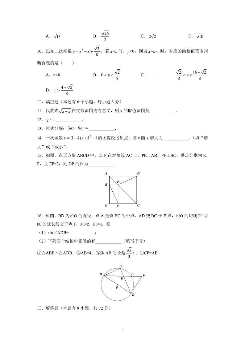 2022年广东省广州市天河区中考一模数学试题（含答案）第3页