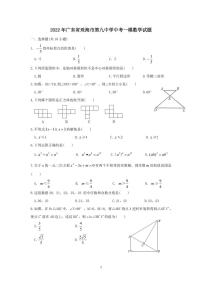 2022年广东省珠海市第九中学中考一模数学试题（含答案）