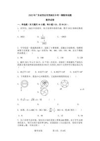 2022年广东省茂名市茂南区中考一模数学试题（含答案）