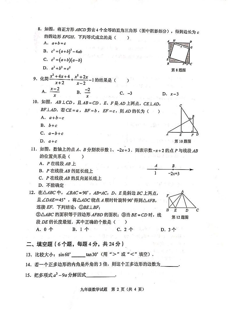 2022广东省佛山市顺德区中考一模数学试题（含答案）第2页