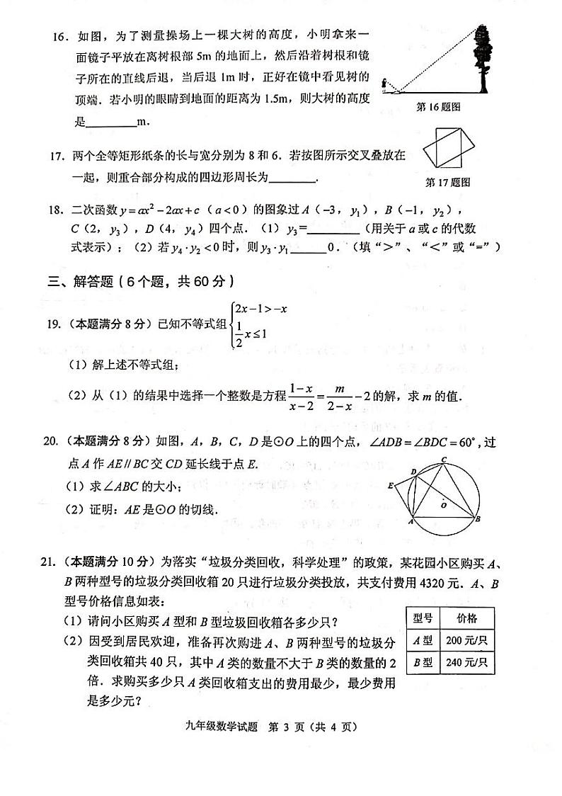2022广东省佛山市顺德区中考一模数学试题（含答案）第3页