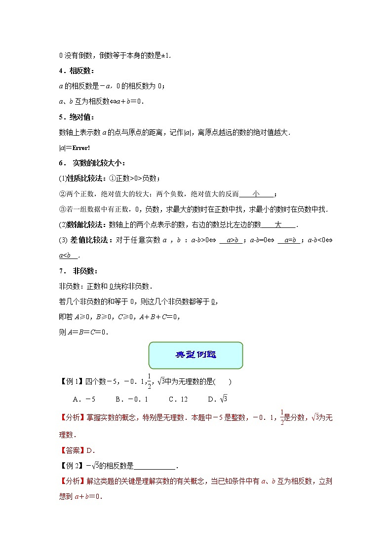 备考2022中考数学一轮专题复习学案01 实数03