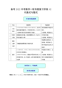 备考2022中考数学一轮专题复习学案02 代数式与整式