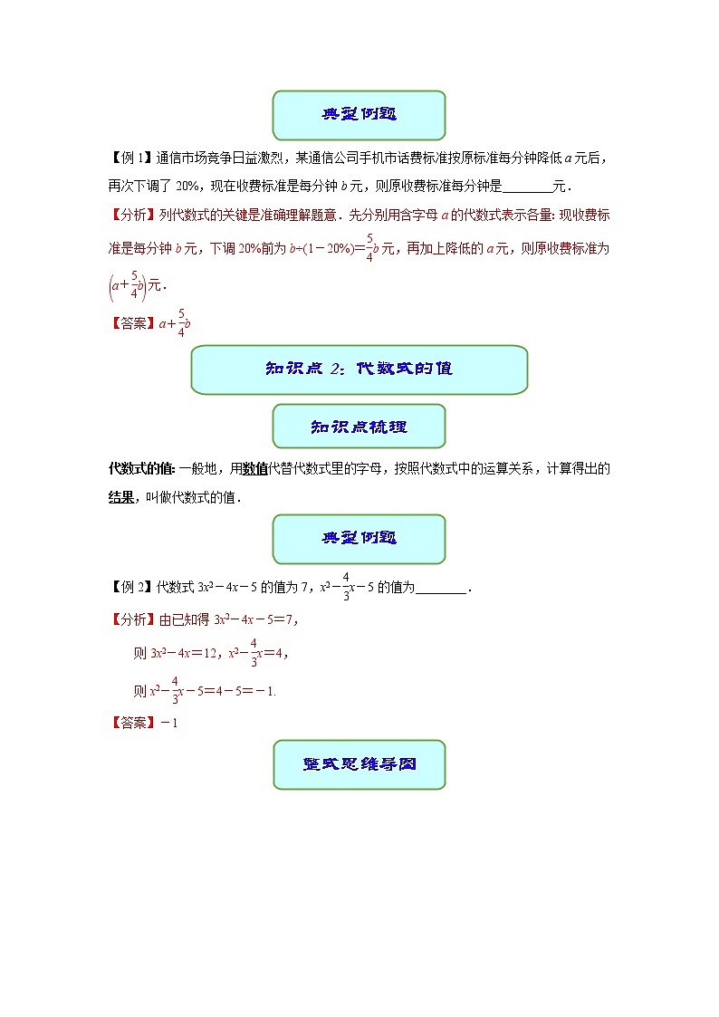 备考2022中考数学一轮专题复习学案02 代数式与整式02