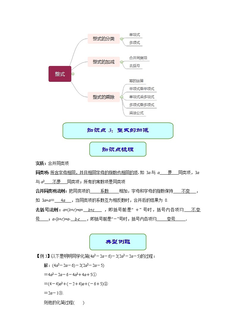 备考2022中考数学一轮专题复习学案02 代数式与整式03