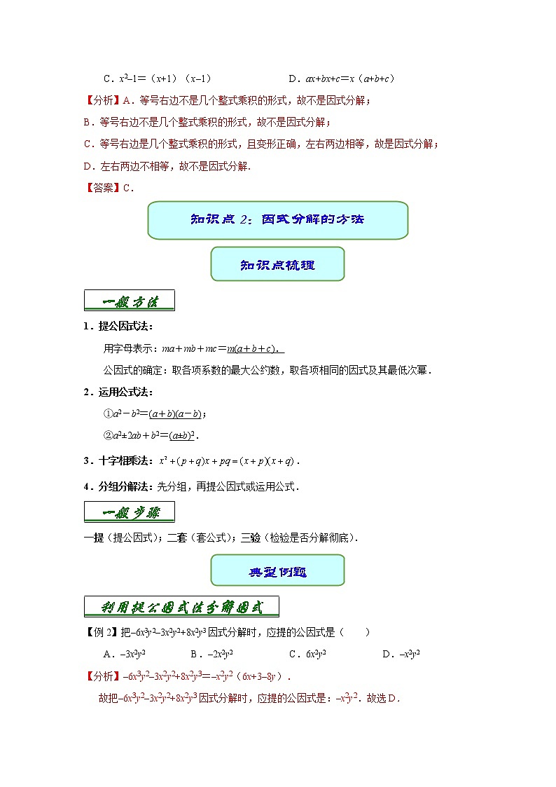 备考2022中考数学一轮专题复习学案03 因式分解第2页