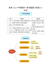 备考2022中考数学一轮专题复习学案04 分式