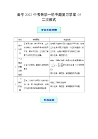 备考2022中考数学一轮专题复习学案05 二次根式