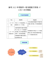 备考2022中考数学一轮专题复习学案07 二元一次方程组