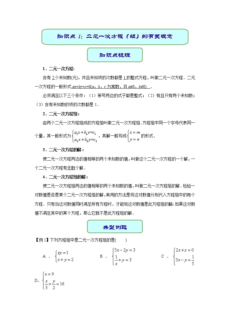 备考2022中考数学一轮专题复习学案07 二元一次方程组第2页