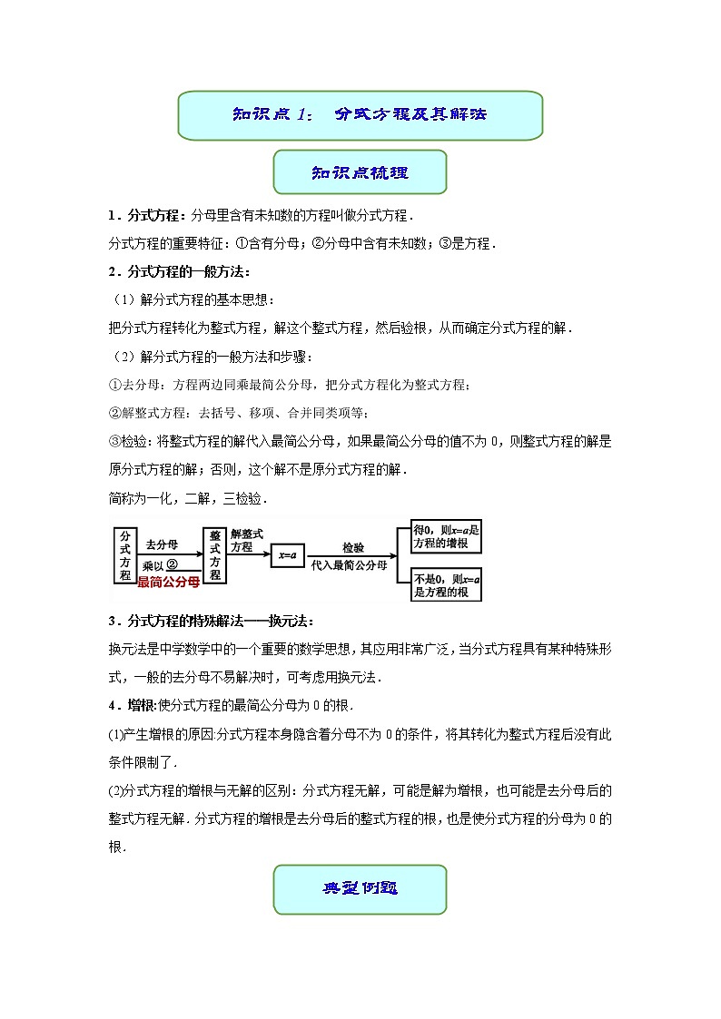 备考2022中考数学一轮专题复习学案09 分式方程第2页