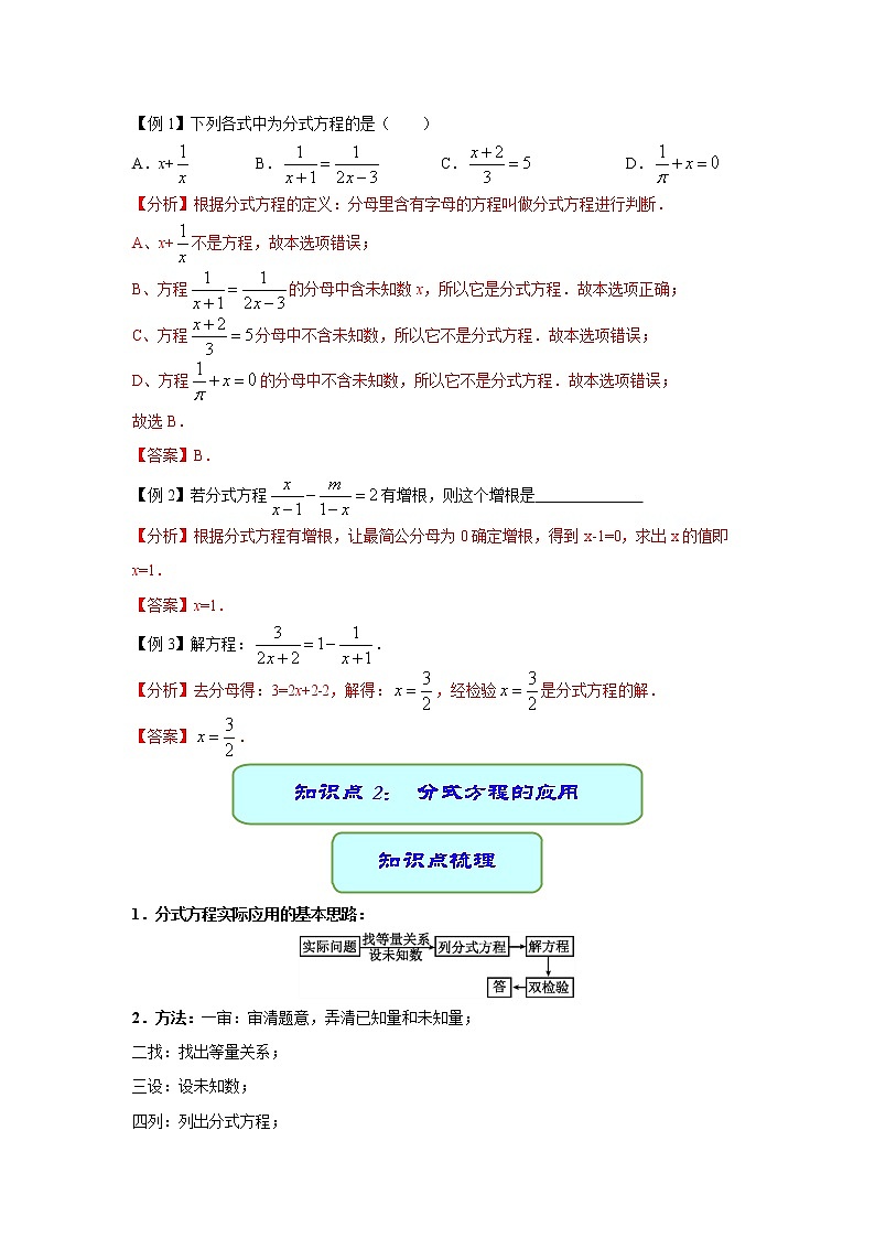 备考2022中考数学一轮专题复习学案09 分式方程第3页