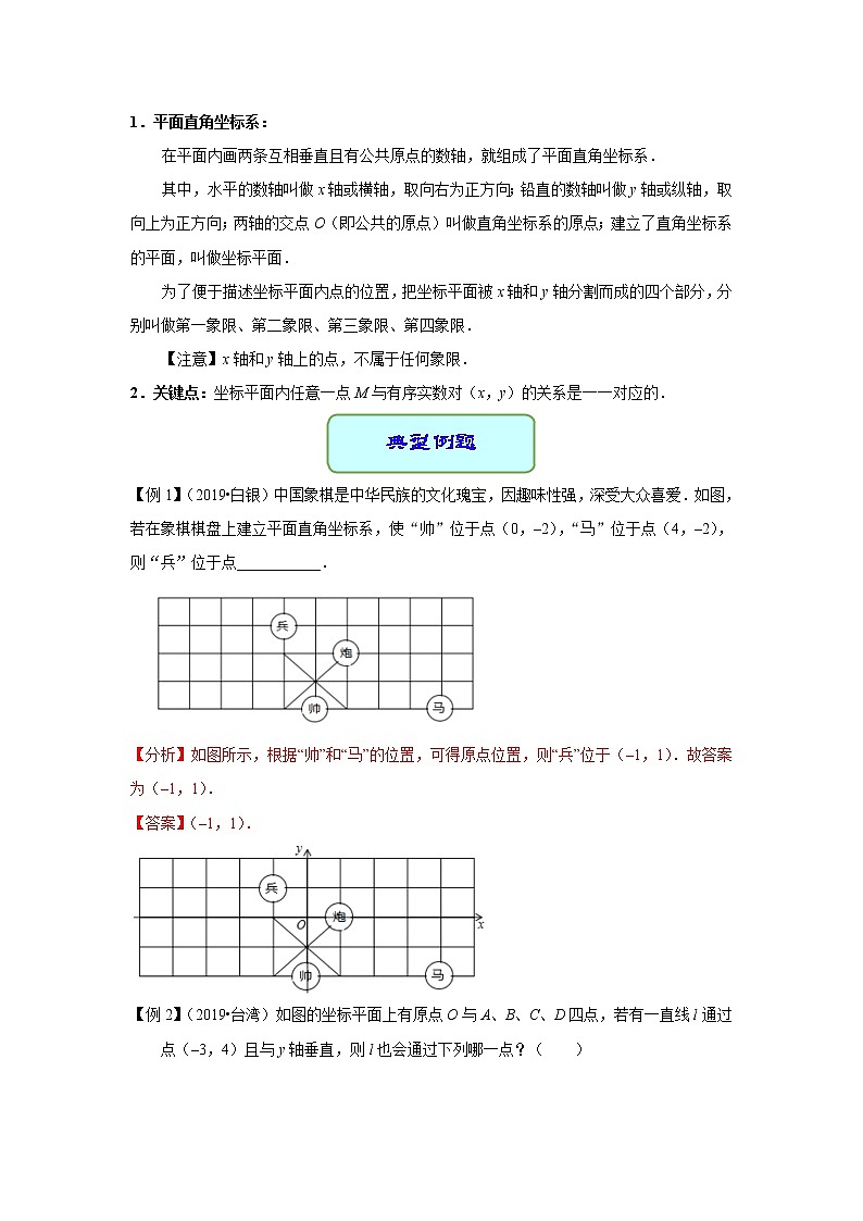 备考2022中考数学一轮专题复习学案11 平面直角坐标系02