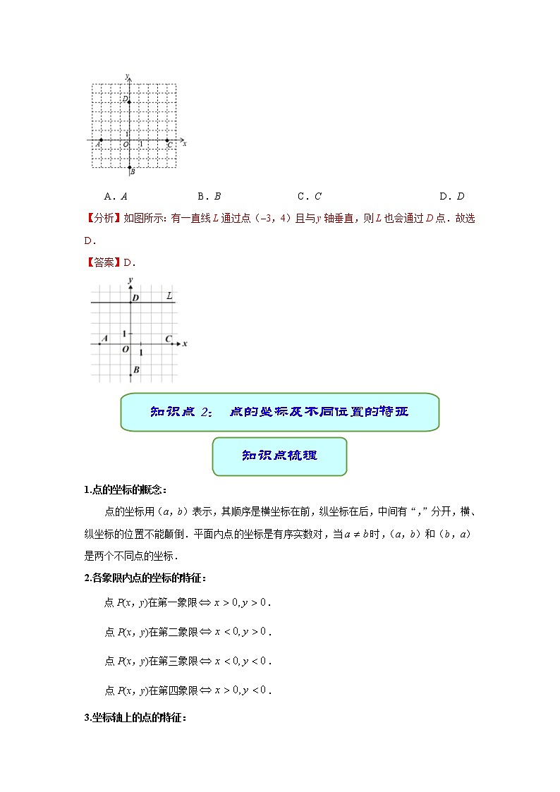 备考2022中考数学一轮专题复习学案11 平面直角坐标系03