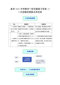 备考2022中考数学一轮专题复习学案13 一次函数的图象及其性质