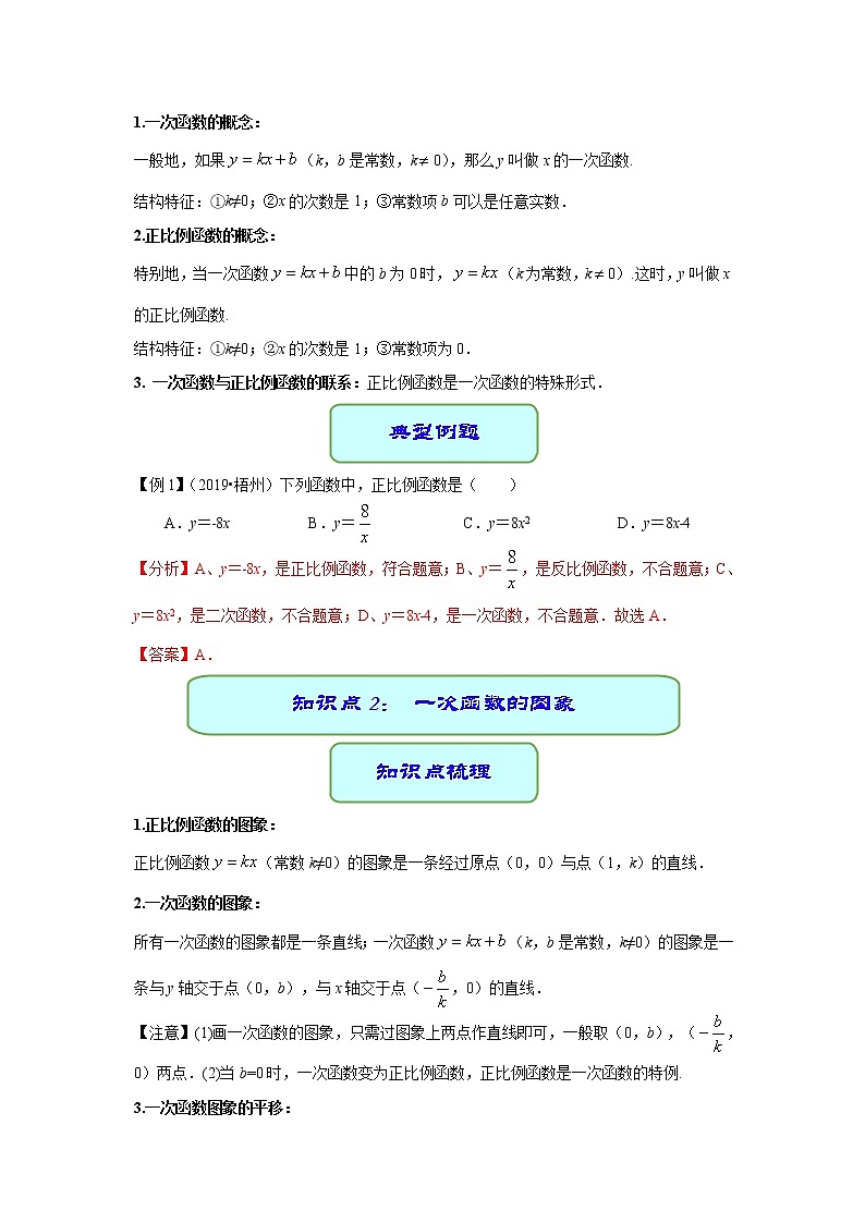 备考2022中考数学一轮专题复习学案13 一次函数的图象及其性质02