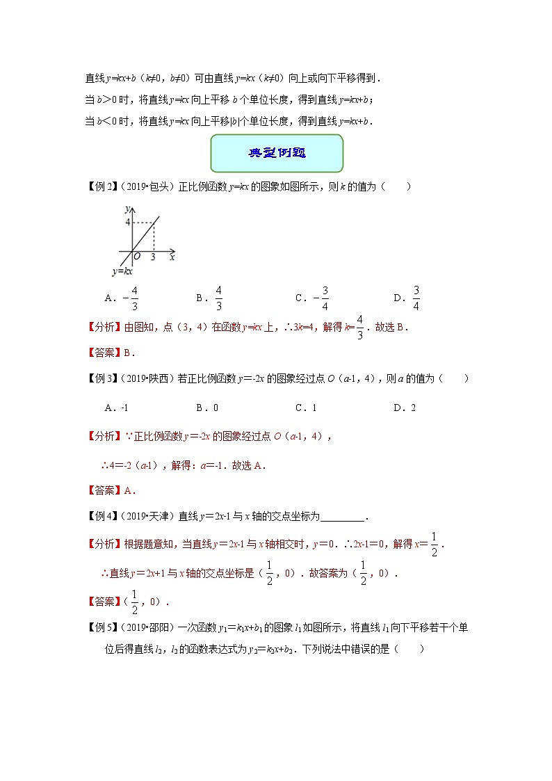 备考2022中考数学一轮专题复习学案13 一次函数的图象及其性质03