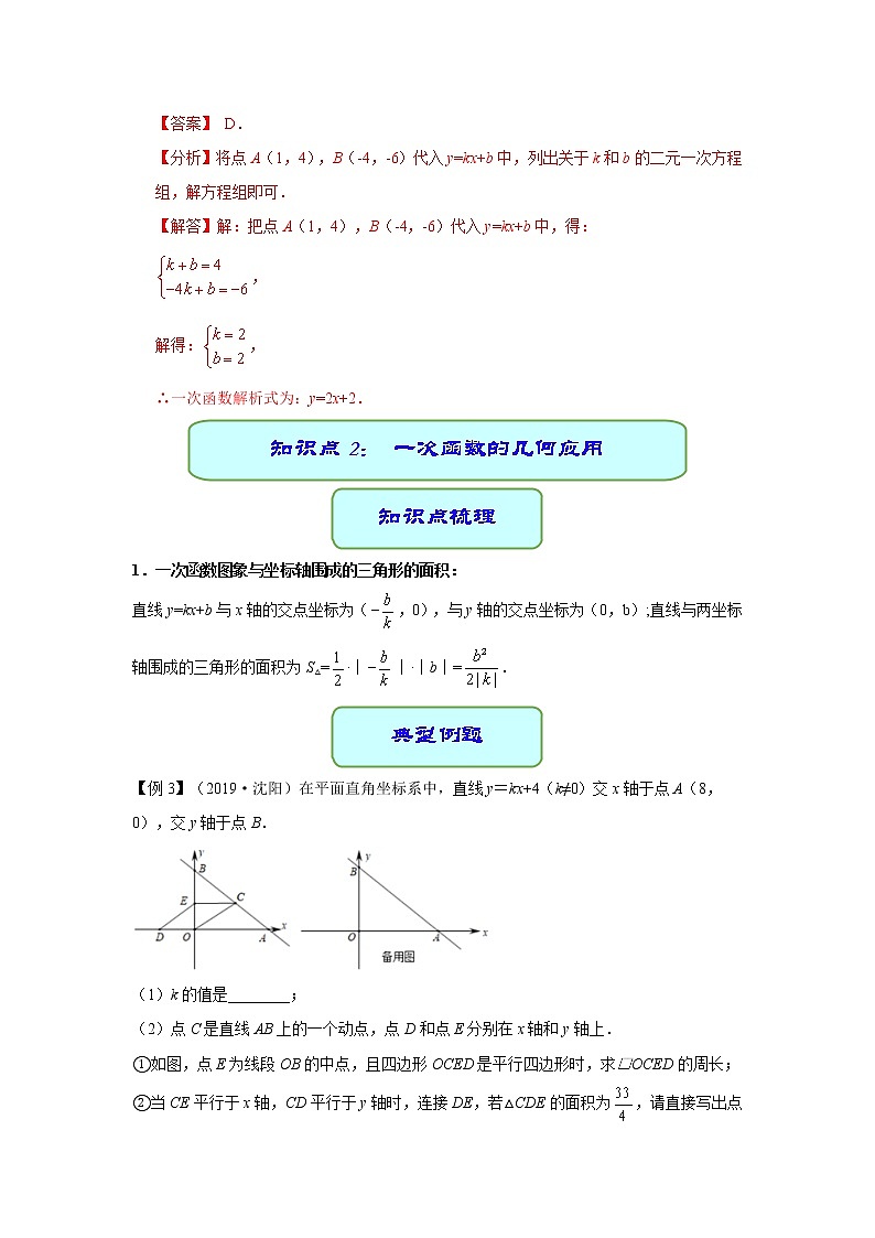备考2022中考数学一轮专题复习学案14 一次函数的应用第3页