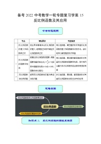 备考2022中考数学一轮专题复习学案15 反比例函数及其应用