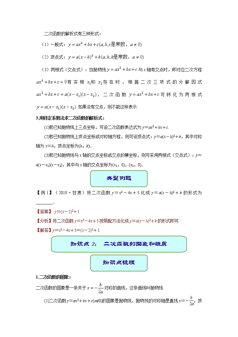 备考2022中考数学一轮专题复习学案16 二次函数及其应用第2页