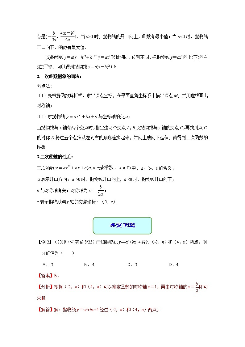 备考2022中考数学一轮专题复习学案16 二次函数及其应用第3页