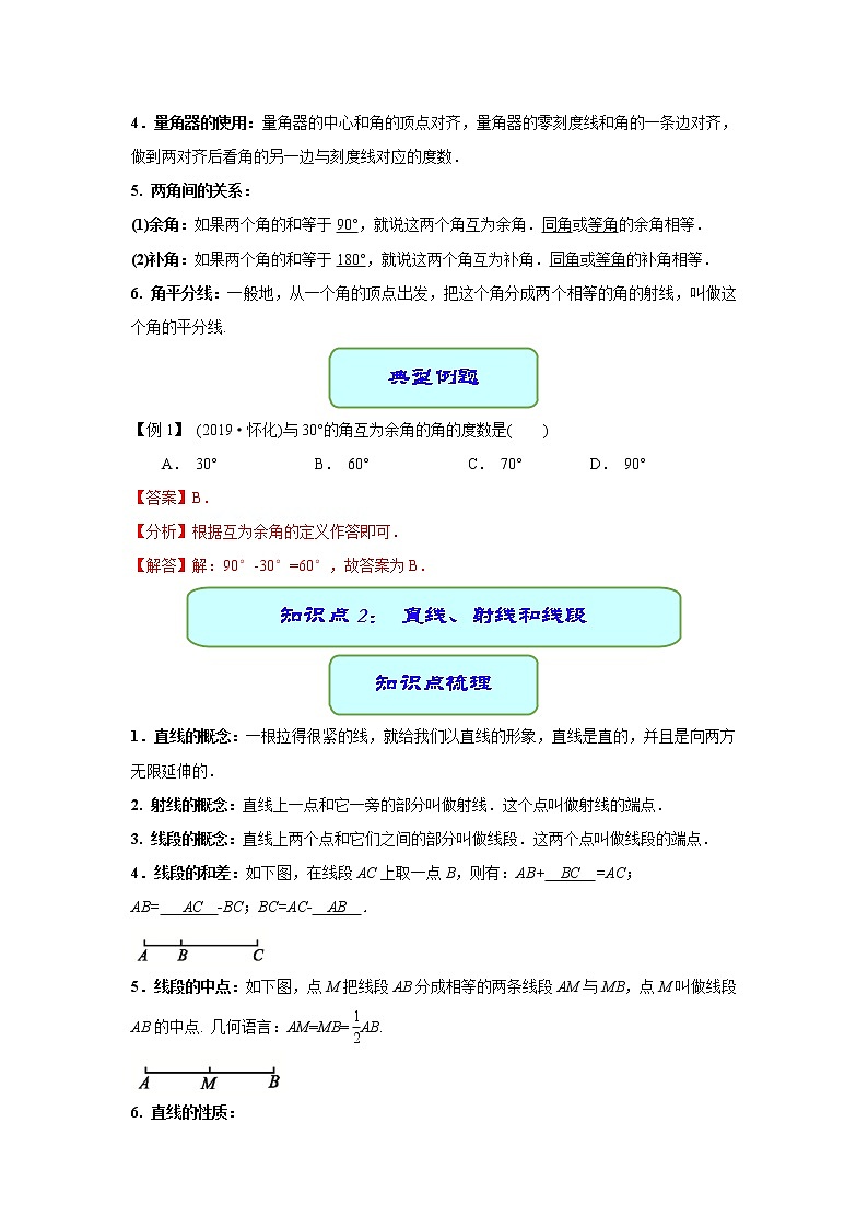 备考2022中考数学一轮专题复习学案17 相交线与平行线第2页