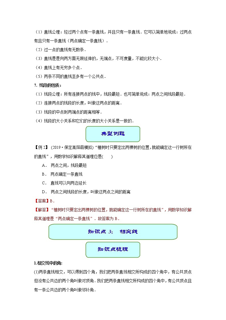 备考2022中考数学一轮专题复习学案17 相交线与平行线第3页