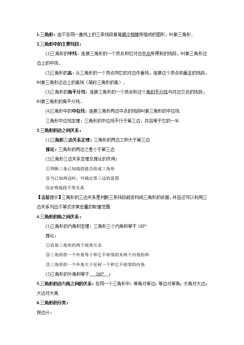 备考2022中考数学一轮专题复习学案18 三角形第2页
