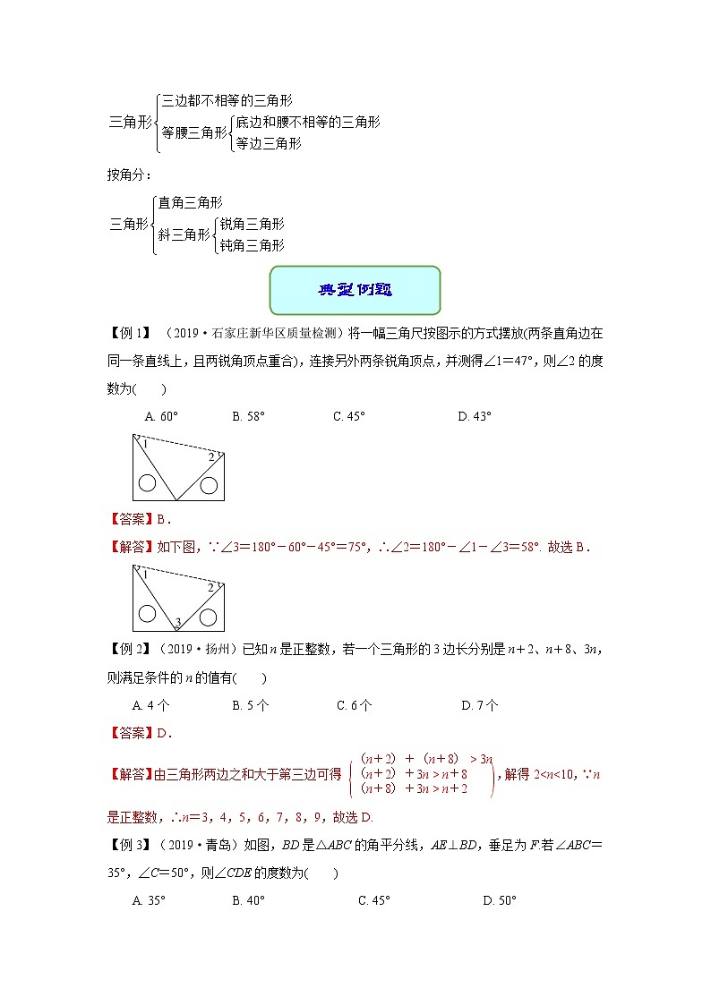 备考2022中考数学一轮专题复习学案18 三角形第3页