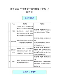 备考2022中考数学一轮专题复习学案19 四边形