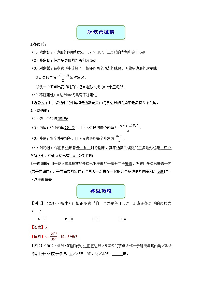 备考2022中考数学一轮专题复习学案19 四边形第2页