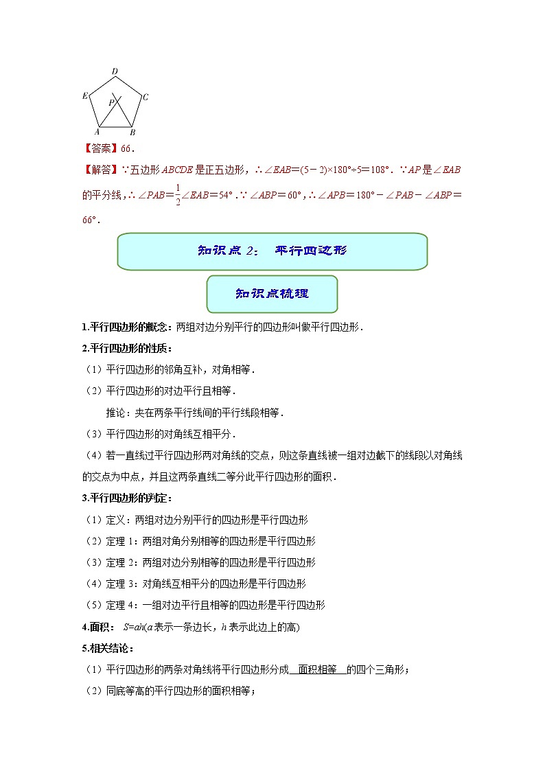 备考2022中考数学一轮专题复习学案19 四边形第3页